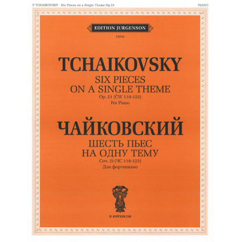 J0040 Чайковский П.И. Шесть пьес на одну тему. Для ф-о. Соч. 21 (ЧС 118-123), издат. "П. Юргенсон" J0040 Чайковский П.И. Шесть пьес на одну тему. Для ф-о. Соч. 21 (ЧС 118-123), издат. "П. Юргенсон"
