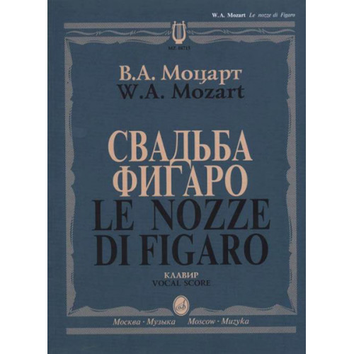 10715МИ Моцарт В.А. Свадьба Фигаро. Комическая опера в 4 действиях, издательство "Музыка" 10715МИ Моцарт В.А. Свадьба Фигаро. Комическая опера в 4 действиях, издательство "Музыка"