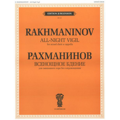 J0118 Рахманинов С.В. Всенощное бдение. Для смеш. хора без сопровожд., издательство "П. Юргенсон" J0118 Рахманинов С.В. Всенощное бдение. Для смеш. хора без сопровожд., издательство "П. Юргенсон"