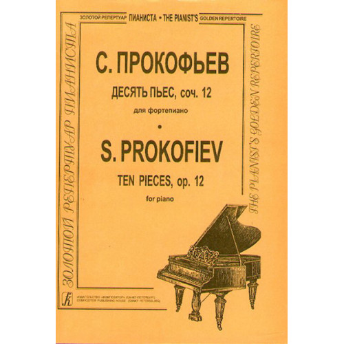 Прокофьев С. Десять пьес op. 12. Для ф-но , издательство «Композитор» Прокофьев С. Десять пьес op. 12. Для ф-но , издательство «Композитор»
