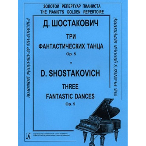 Шостакович Д. 3 фантастических танца. Op. 5. Для ф-но, издательство «Композитор» Шостакович Д. 3 фантастических танца. Op. 5. Для ф-но, издательство «Композитор»