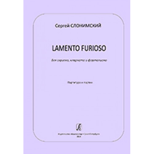 Слонимский С. Lamento furioso для скрипки, кларнета и ф-но. Партитура и партии, издат. «Композитор»