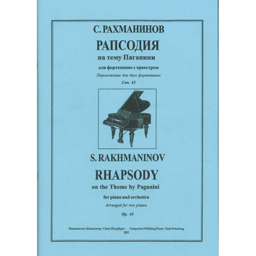 Рахманинов С. Рапсодия на тему Паганини для ф-но с оркестром, издательство «Композитор» Рахманинов С. Рапсодия на тему Паганини для ф-но с оркестром, издательство «Композитор»