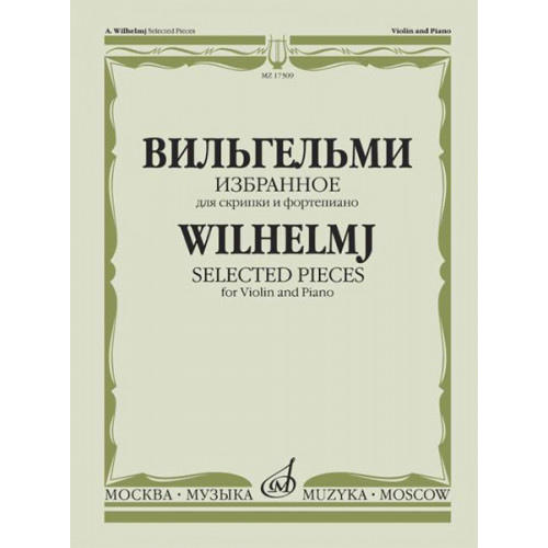 17309МИ Вильгельми А. Избранное. Для скрипки и фортепиано, Издательство "Музыка"