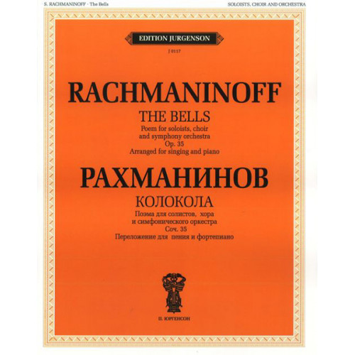 J0117 Рахманинов С.В. Колокола. Поэма для солистов, хора и оркестра, издательство "П. Юргенсон" J0117 Рахманинов С.В. Колокола. Поэма для солистов, хора и оркестра, издательство "П. Юргенсон"