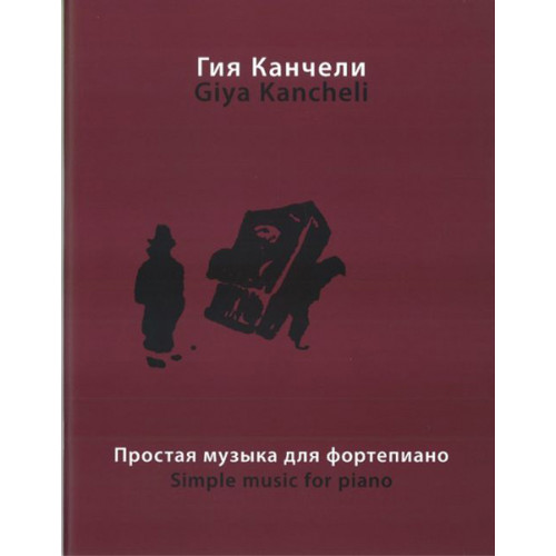16864МИ Канчели Г. Простая музыка: На темы из музыки для кино и театра, Издательство «Музыка» 16864МИ Канчели Г. Простая музыка: На темы из музыки для кино и театра, Издательство «Музыка»