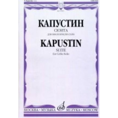 17095МИ Капустин Н. Сюита для виолончели соло/ Ред. А. Загоринского, издательство "Музыка" 17095МИ Капустин Н. Сюита для виолончели соло/ Ред. А. Загоринского, издательство "Музыка"