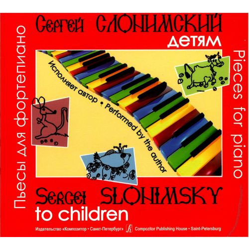 Слонимский С. Сергей Слонимский — детям. Пьесы для ф-но. Исполняет автор, издательство «Композитор»