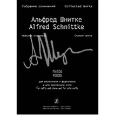 Шнитке А. Собр. соч. Серия VI. Том 2, Тетр. 1. Пьесы, издательство «Композитор» Шнитке А. Собр. соч. Серия VI. Том 2, Тетр. 1. Пьесы, издательство «Композитор»