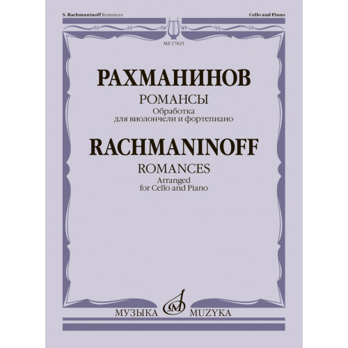 17825МИ Рахманинов С. Романсы. Обработка для виолончели и фортепиано В. Тонха, издательство "Музыка" 17825МИ Рахманинов С. Романсы. Обработка для виолончели и фортепиано В. Тонха, издательство "Музыка"