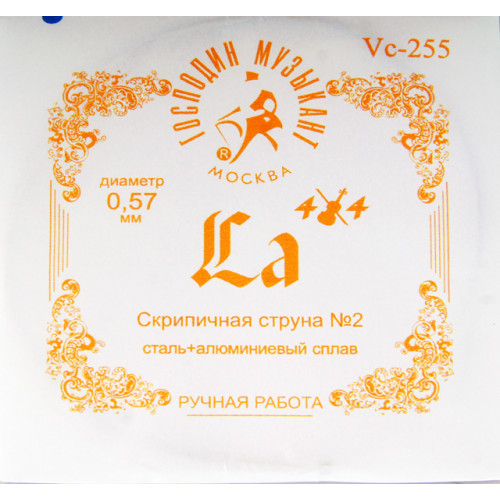 Vc-255 FORTE ЛЯ 2-ая струна для скрипки, Господин Музыкант