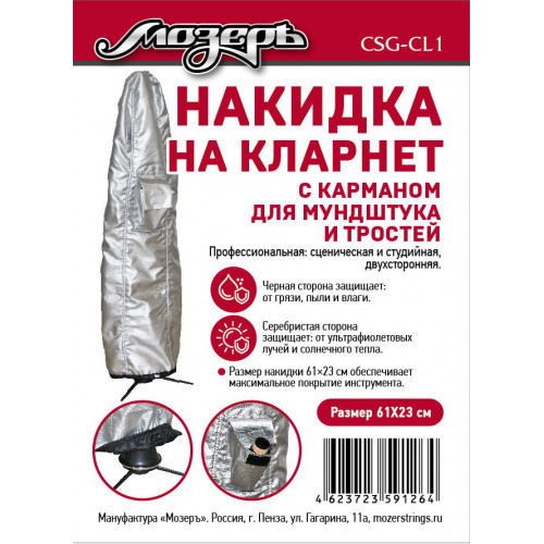 CSG-Cl1 Накидка на кларнет, с карманом для мундштука и тростей, 61х23см, Мозеръ