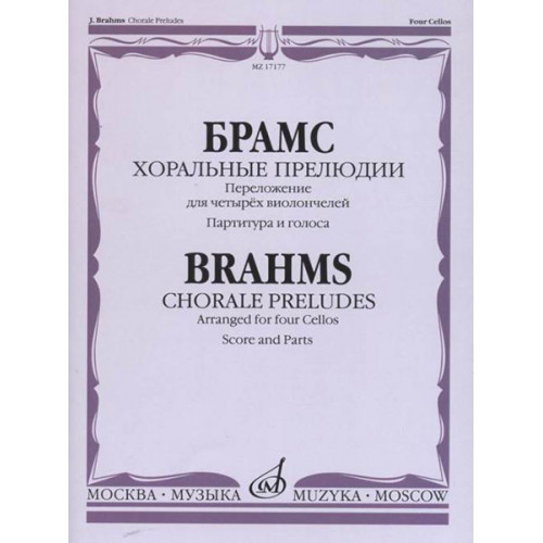 17177МИ Брамс И. Хоральные прелюдии. Переложение для четырёх виолончелей, Издательство "Музыка" 17177МИ Брамс И. Хоральные прелюдии. Переложение для четырёх виолончелей, Издательство "Музыка"