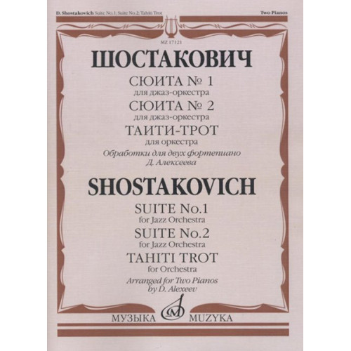 17121МИ Шостакович Д.Д. Сюита № 1, Сюита № 2, Таити-трот: Обраб. для 2-х ф-но, издательство "Музыка" 17121МИ Шостакович Д.Д. Сюита № 1, Сюита № 2, Таити-трот: Обраб. для 2-х ф-но, издательство "Музыка"