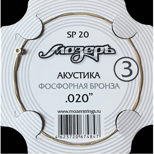 SP20 Струна для акустической гитары No3, фосфорная бронза, обвитая, .020, Мозеръ