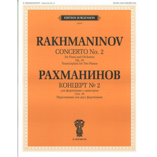 J0107 Рахманинов С.В. Концерт №2: Для фортепиано с оркестром. Соч.18, издательство "П. Юргенсон" J0107 Рахманинов С.В. Концерт №2: Для фортепиано с оркестром. Соч.18, издательство "П. Юргенсон"