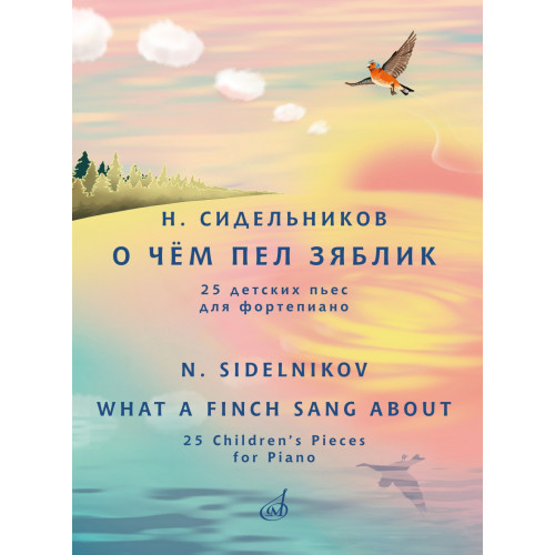 17812МИ Сидельников Н. О чём пел зяблик. 25 детских пьес для фортепиано, издательство "Музыка" 17812МИ Сидельников Н. О чём пел зяблик. 25 детских пьес для фортепиано, издательство "Музыка"