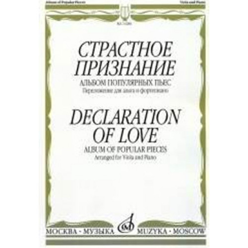 13286МИ Страстное признание. Альбом популярных пьес. Перелож. для альта и ф-о, издательство "Музыка" 13286МИ Страстное признание. Альбом популярных пьес. Перелож. для альта и ф-о, издательство "Музыка"