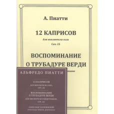 60011МИ Пиатти А. 12 каприсов: Для виолончели +CD, издательство "Музыка" 60011МИ Пиатти А. 12 каприсов: Для виолончели +CD, издательство "Музыка"