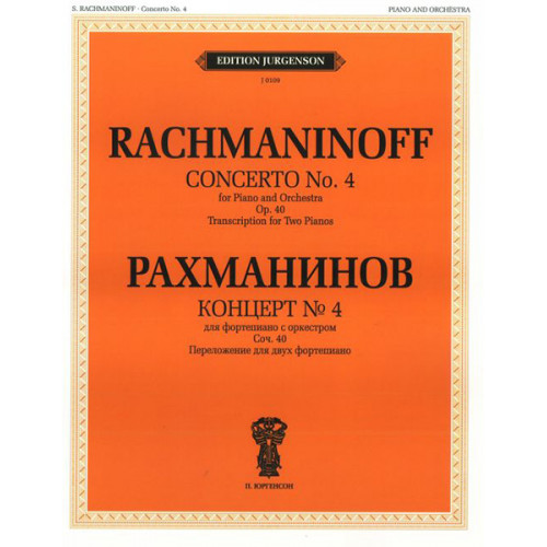 J0109 Рахманинов С.В. Концерт №4. Для фортепиано с оркестром. Соч.40, издательство "П. Юргенсон" J0109 Рахманинов С.В. Концерт №4. Для фортепиано с оркестром. Соч.40, издательство "П. Юргенсон"