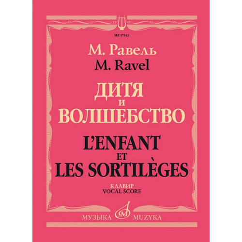 17543МИ Равель Ж.М. Дитя и волшебство. Клавир. На русском и франц.языках, издательство "Музыка" 17543МИ Равель Ж.М. Дитя и волшебство. Клавир. На русском и франц.языках, издательство "Музыка"