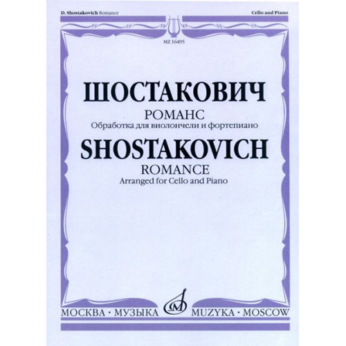 16495МИ Шостакович Д.Д. Романс. Обработка для виолончели и ф-но М. Саградовой, Издательство "Москва" 16495МИ Шостакович Д.Д. Романс. Обработка для виолончели и ф-но М. Саградовой, Издательство "Москва"