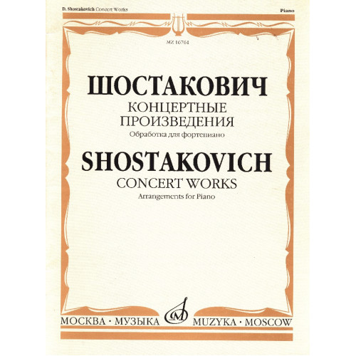 16761МИ Шостакович Д.Д. Концертные произведения. Обработка для фортепиано, издательство "Музыка" 16761МИ Шостакович Д.Д. Концертные произведения. Обработка для фортепиано, издательство "Музыка"