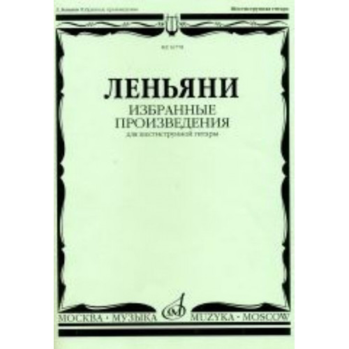 16778МИ Леньяни Л. Избранные произведения. Для шестиструнной гитары, Издательство «Музыка» 16778МИ Леньяни Л. Избранные произведения. Для шестиструнной гитары, Издательство «Музыка»