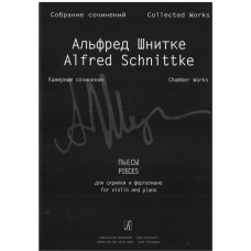 Шнитке А. Собр. соч. Серия VI. Камерн. соч. Т. I. Тетр. 6, издательство «Композитор» Шнитке А. Собр. соч. Серия VI. Камерн. соч. Т. I. Тетр. 6, издательство «Композитор»
