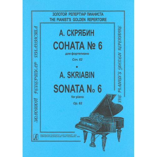 Скрябин А. Соната для фортепиано No 6. Ор. 62, издательство "Композитор"