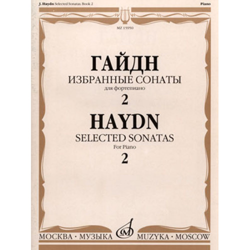 15950МИ Гайдн Ф.Й. Избранные сонаты. Для фортепиано. Вып.2, Издательство «Музыка»