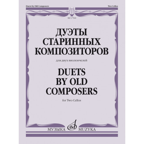 17560МИ Дуэты старинных композиторов. Для двух виолончелей /сост. Тонха В., издательство "Музыка" 17560МИ Дуэты старинных композиторов. Для двух виолончелей /сост. Тонха В., издательство "Музыка"