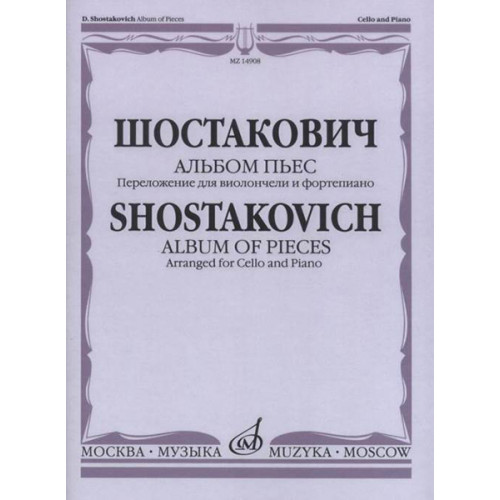 14908МИ Шостакович Д. Альбом пьес: Переложение для виолончели и фортепиано, издательство «Музыка» 14908МИ Шостакович Д. Альбом пьес: Переложение для виолончели и фортепиано, издательство «Музыка»